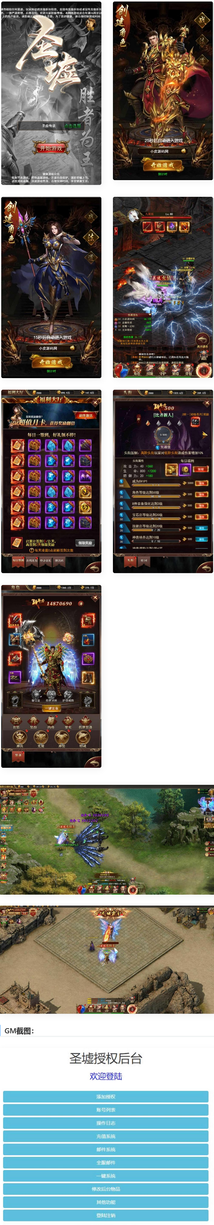 图片[1]-三网H5游戏【圣虚传说H5】最新整理Linux手工服务端+GM授权后台-小栈资源网