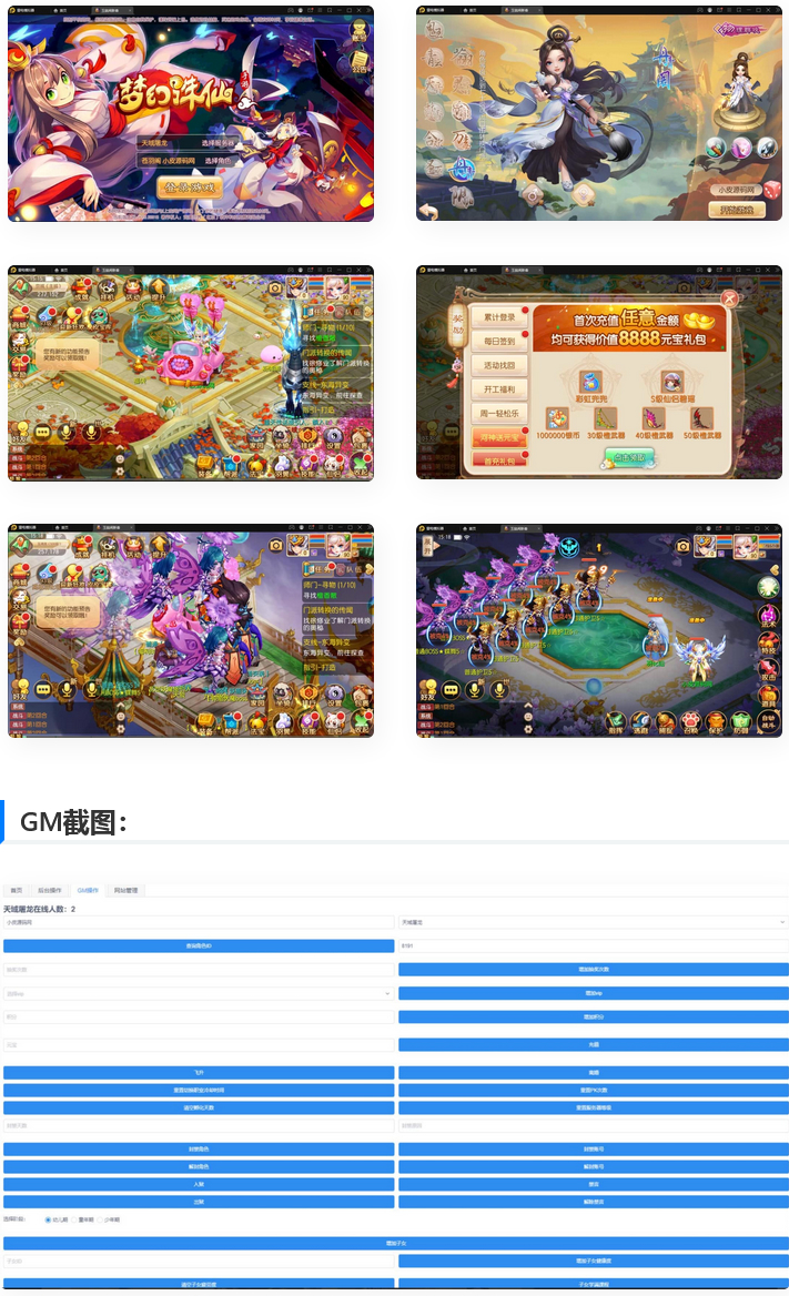 图片[1]-Q萌回合手游梦幻诛仙【12职天域屠龙】最新整理Linux手工服务端+GM后台-小栈资源网