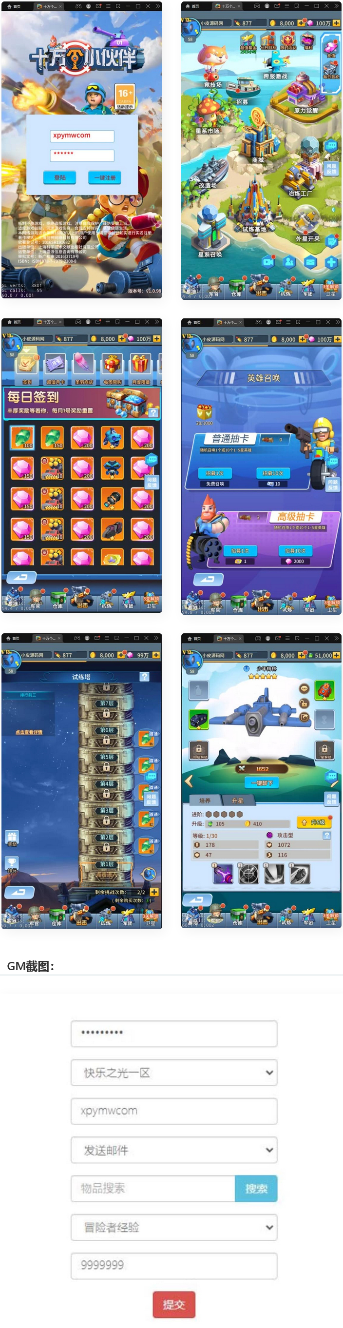 图片[1]-稀有放置卡牌手游【十万个小伙伴】最新整理Linux手工服务端+GM授权后台-小栈资源网