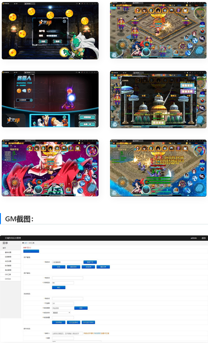 图片[1]-白日门传奇手游【龙珠战神】最新整理Win半手工服务端+GM后台-小栈资源网