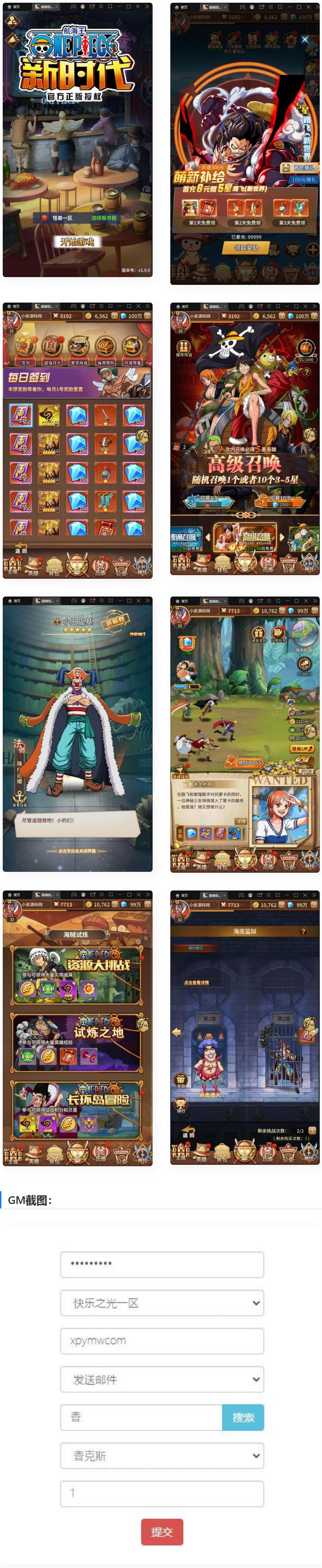图片[1]-冒险卡牌手游【航海王伟大航路四王版】最新整理Linux手工服务端+GM后台-小栈资源网