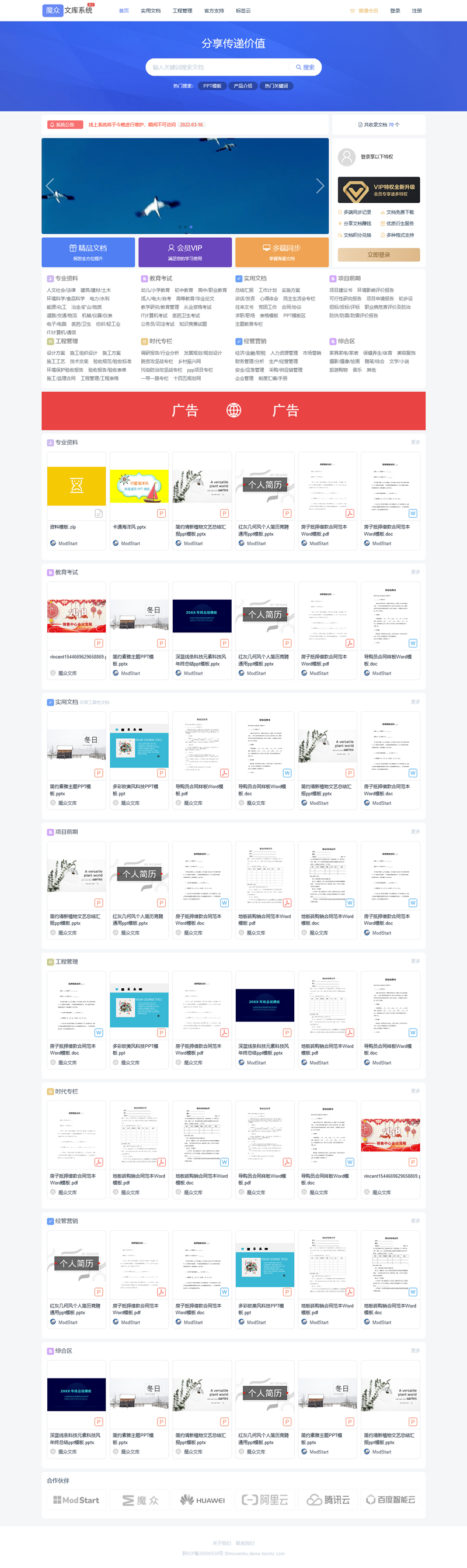 图片[1]-[PHP]魔众文库系统 v3.3.0-小栈资源网