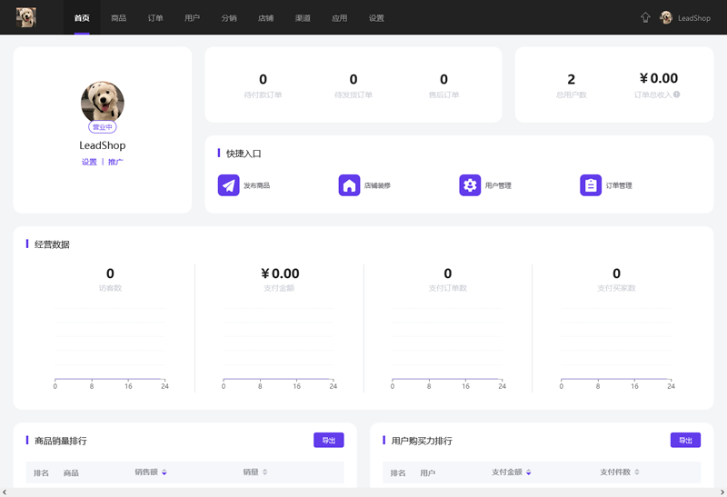 图片[1]-[PHP]leadshop开源商城 v1.4.15-小栈资源网