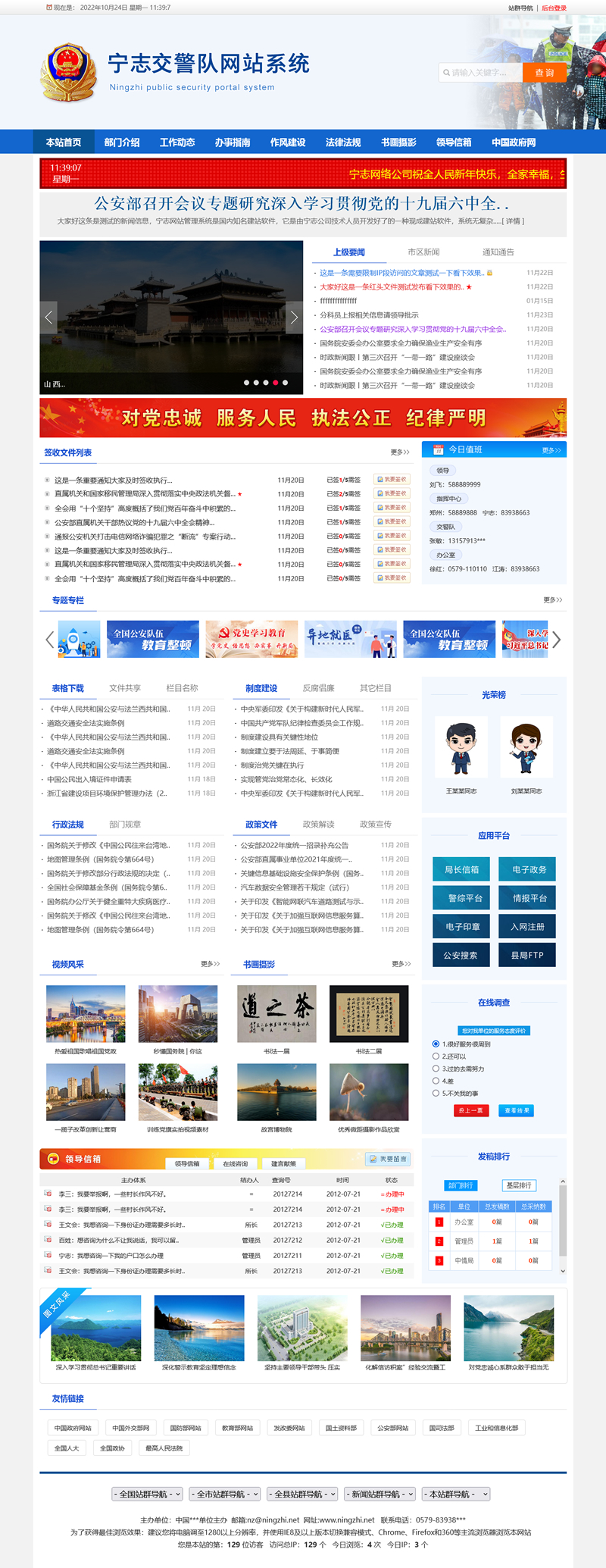 图片[1]-[ASP]交警队门户网站管理系统-蓝色模板 v2022.10.23-小栈资源网