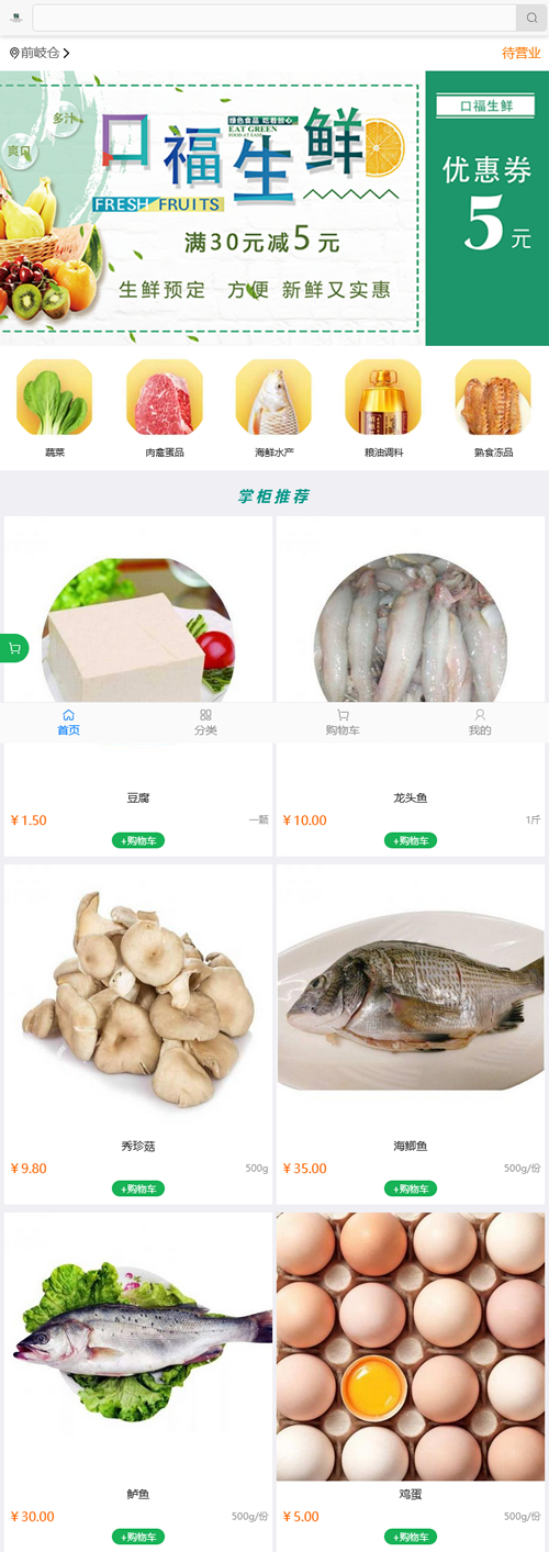 图片[1]-[PHP]得推生鲜O2O连锁系统 v3.3-小栈资源网