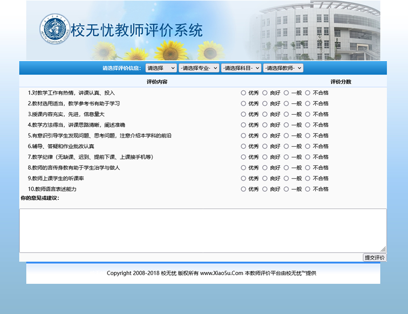 图片[1]-[ASP]校无忧教师评价系统 v3.0-小栈资源网