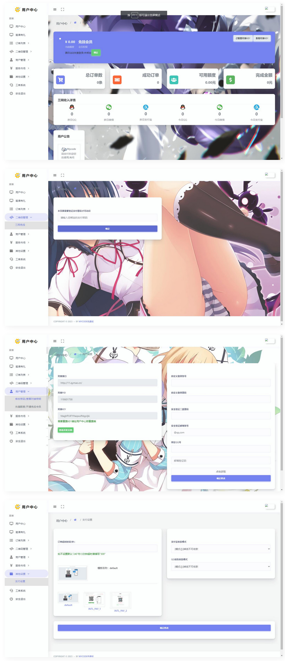 图片[1]-Mycode免费支付系统PHP源码-小栈资源网