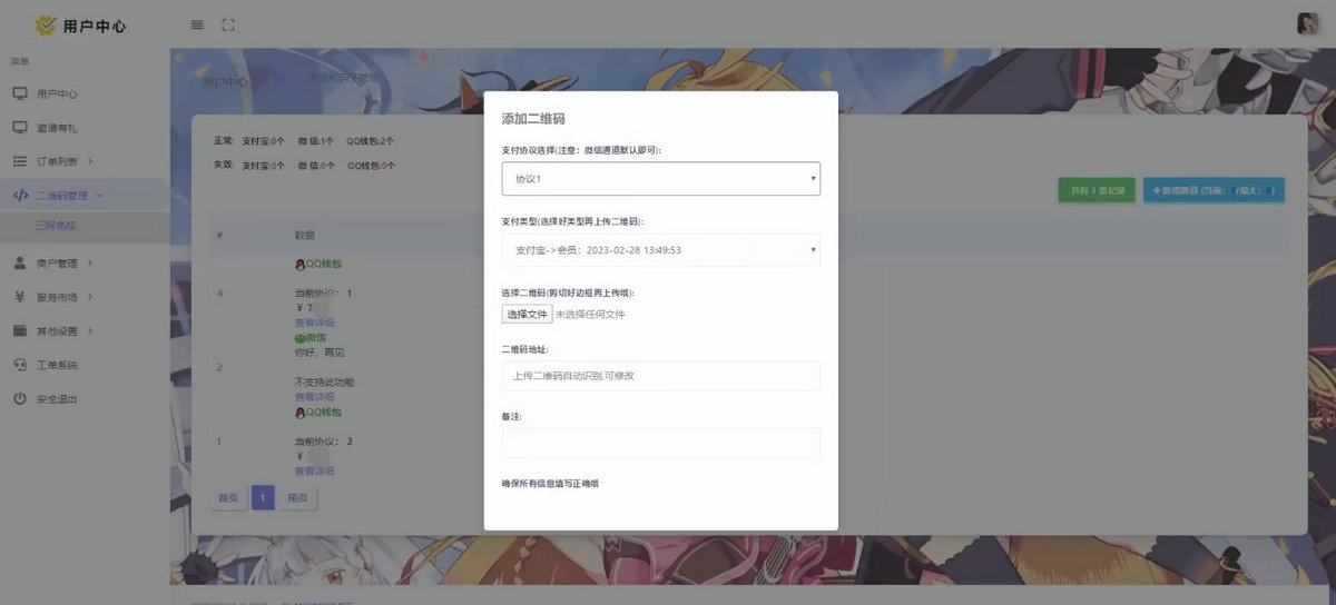 图片[4]-Mycode免费支付系统PHP源码-小栈资源网