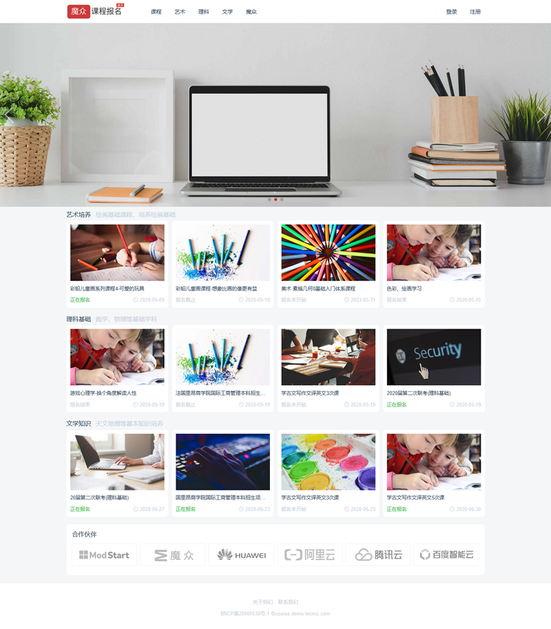 图片[1]-[PHP]魔众课程报名系统 v6.2.0-小栈资源网