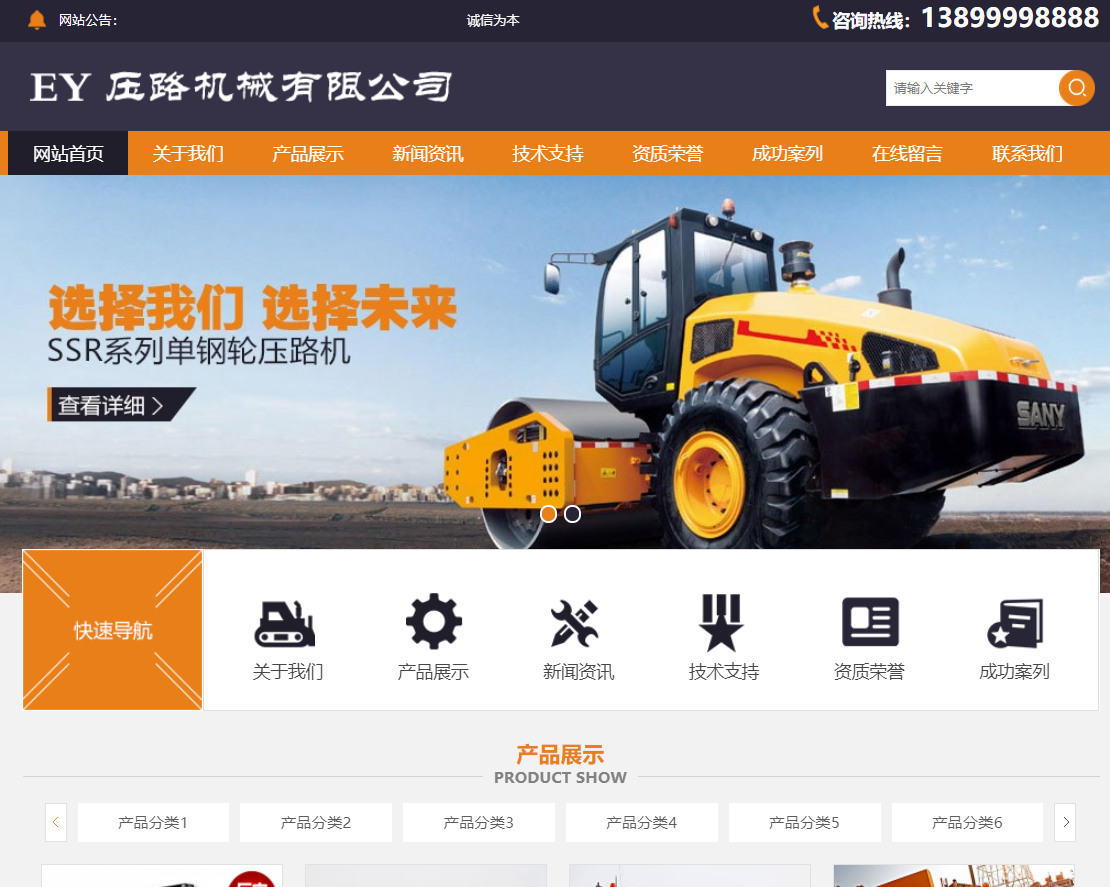 图片[1]-[PHP]易优压双驱挖掘机压路机器类网站源码-小栈资源网