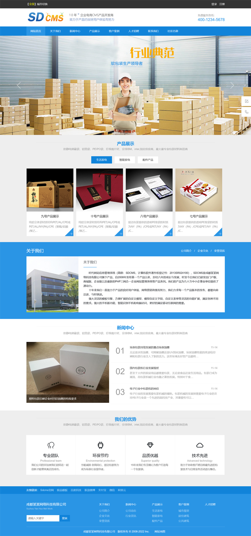 图片[1]-[PHP]SDCMS蓝色系列包装行业网站 v2.6.1.1-小栈资源网