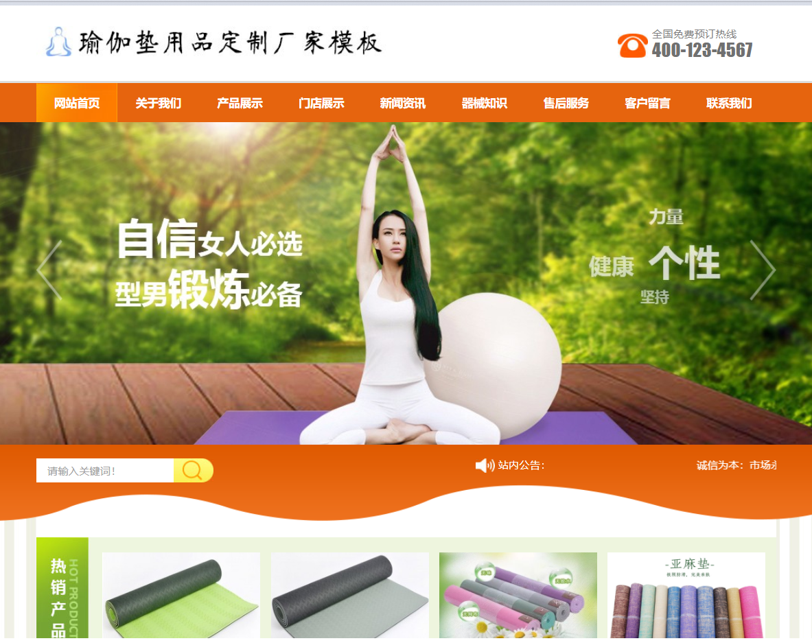 图片[1]-[PHP]易优瑜伽垫订制厂家网站源码-小栈资源网