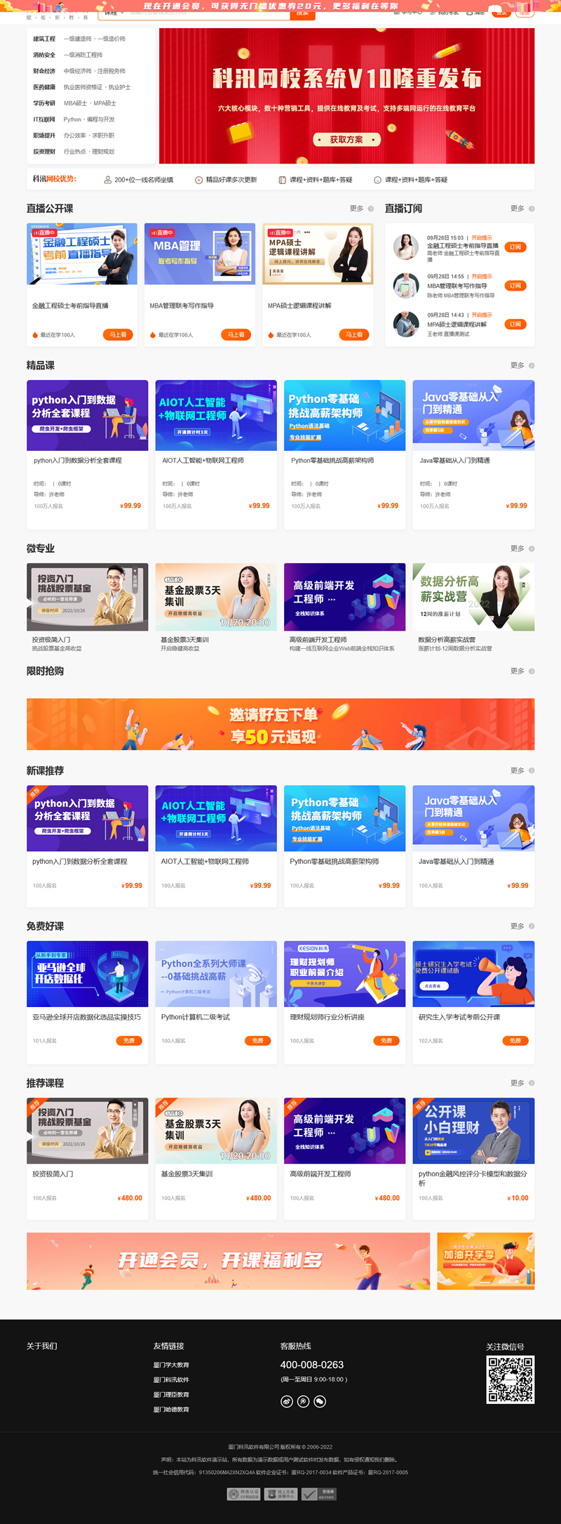 图片[1]-[PHP]科汛新职教网校管理系统 v10-小栈资源网