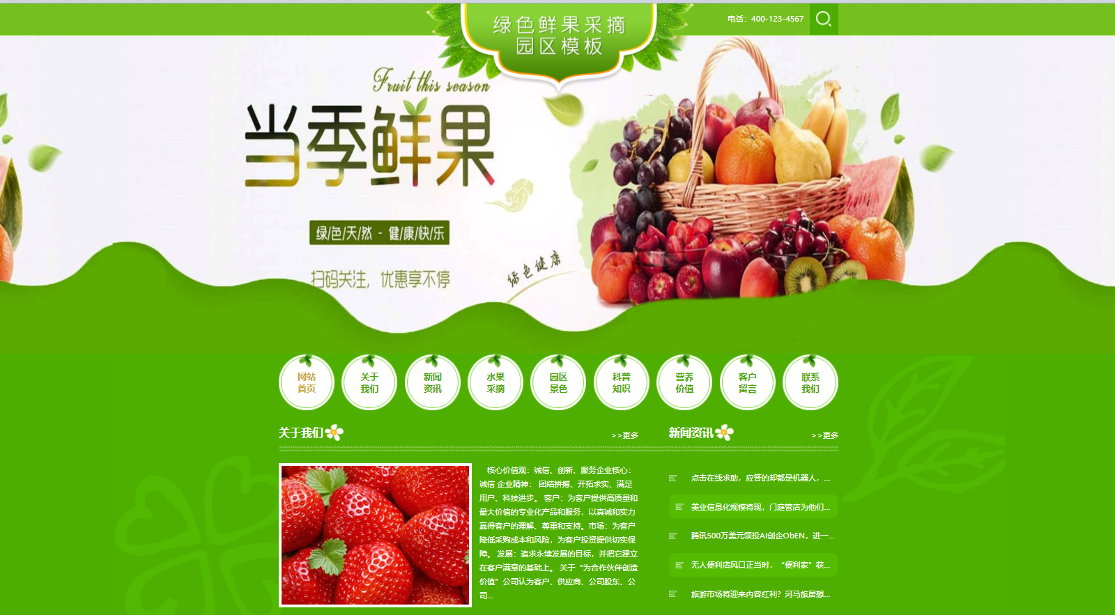 图片[1]-[PHP]易优鲜果采摘园农家乐网站源码-小栈资源网