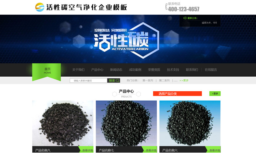 图片[1]-[PHP]易优活性炭净化炭企业网站源码-小栈资源网