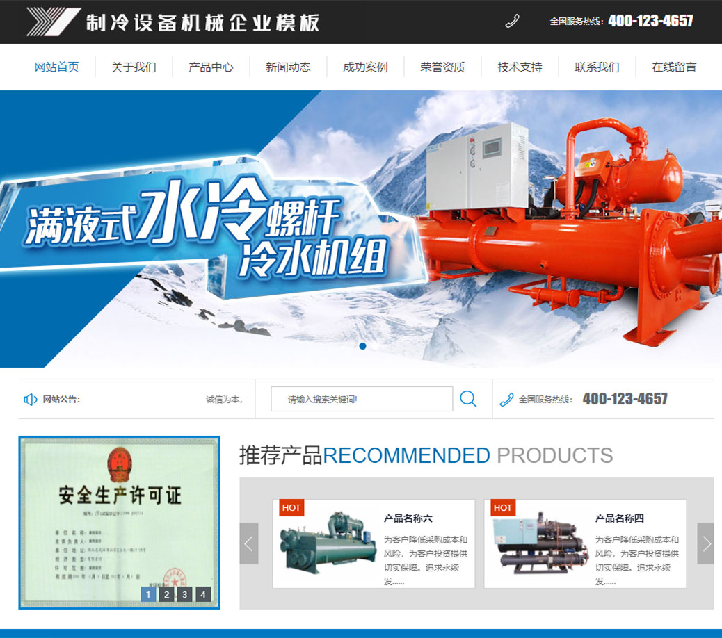 图片[1]-[PHP]易优制冷机械设备网站源码 v1.6.0-小栈资源网