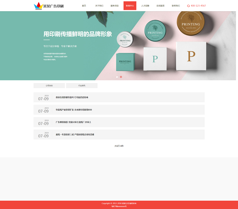 图片[1]-[PHP]易优广告印刷公司网站源码 v1.6.0-小栈资源网