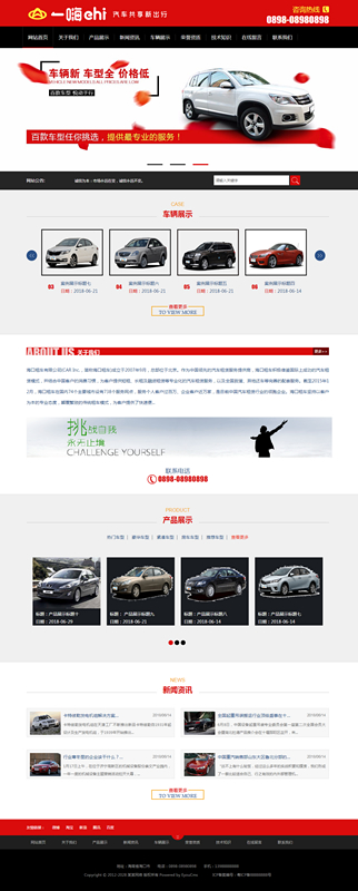 图片[1]-[PHP]易优汽车租赁网站源码 v1.6.0-小栈资源网