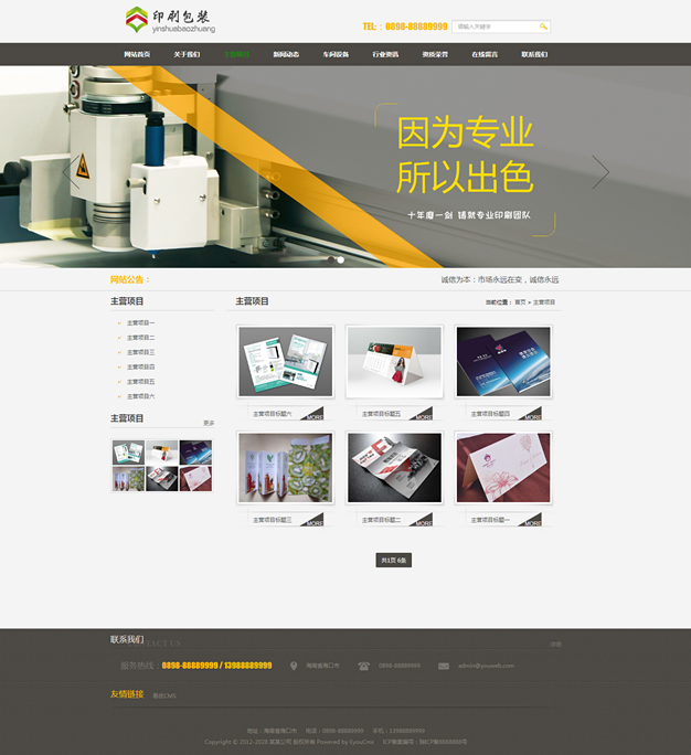 图片[1]-[PHP]易优cms包装印刷厂网站源码 v1.6.0-小栈资源网