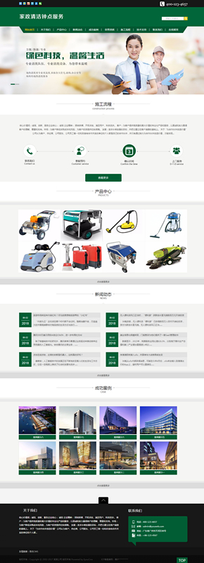 图片[1]-[PHP]家政清洁钟点服务网站源码 v1.6.0-小栈资源网