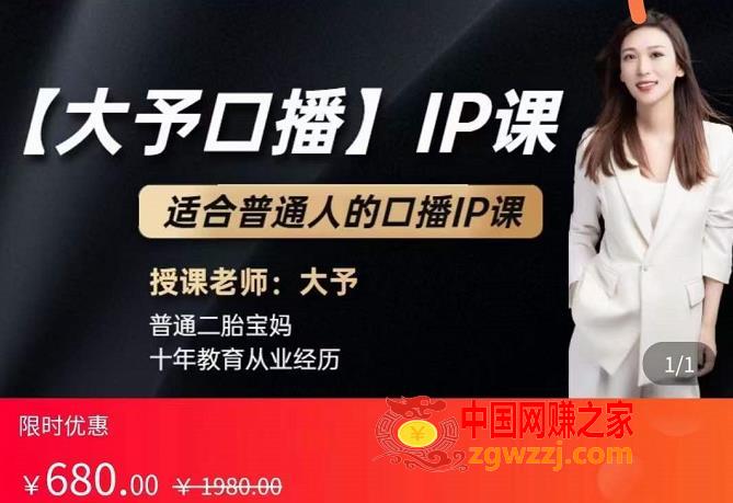 图片[1]-口播IP课：新手1部手机就能操作，普通人也能做口播赚钱（10节课时）-小栈资源网