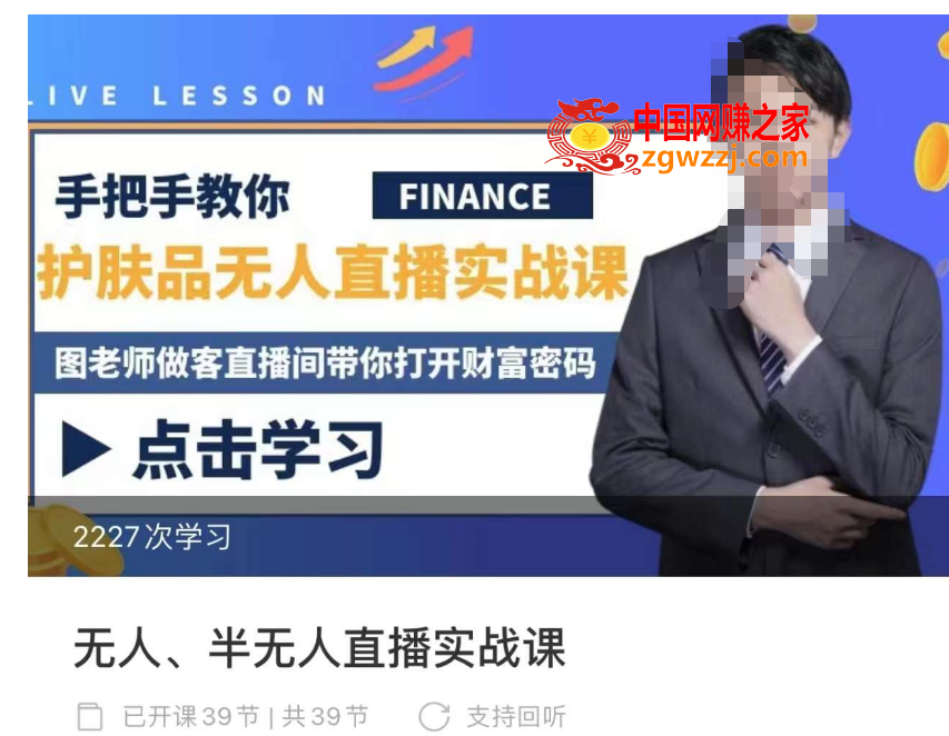 图片[1]-抖音无人、半无人直播实战课，护肤品、饮料、影视会员等抖音无人直播玩法-小栈资源网