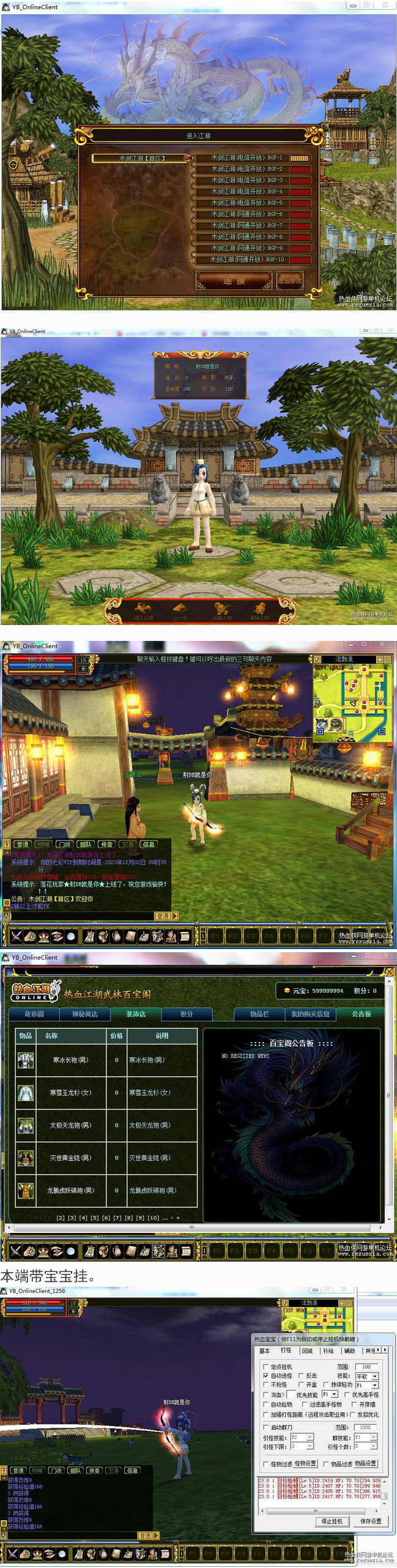 图片[1]-[端游] 【全网首发】【热血江湖2.0木剑端】VM一键端，带两种超强GM工具-小栈资源网