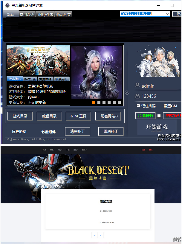 图片[1]-[端游] 黑色沙漠2508免虚拟机一键端Ver.519|GM|工具|教程-小栈资源网