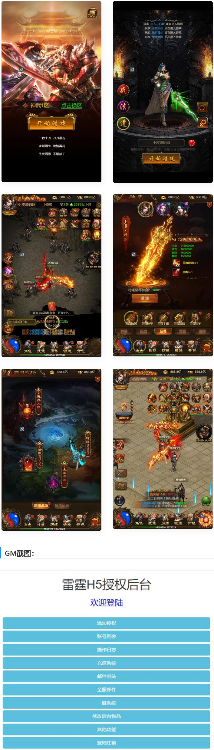 图片[1]-三网H5游戏【神武雷霆高爆修复版】最新整理Linux手工服务端+授权后台-小栈资源网