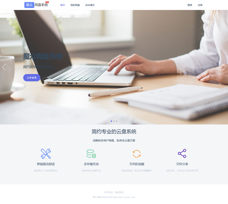 图片[1]-[PHP]魔众网盘系统 v2.0.0-小栈资源网