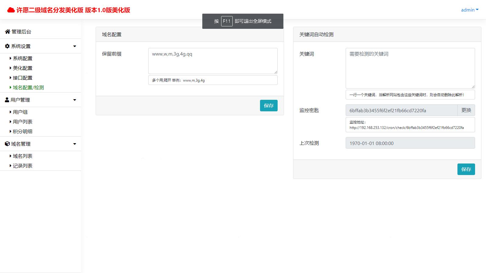 图片[2]-许愿二级域名分发系统网站源码美化版-小栈资源网