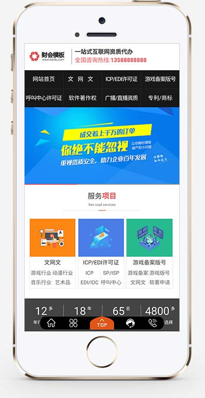图片[1]-(pc+wap)运营工商资质注册办理类织梦网站模板-小栈资源网
