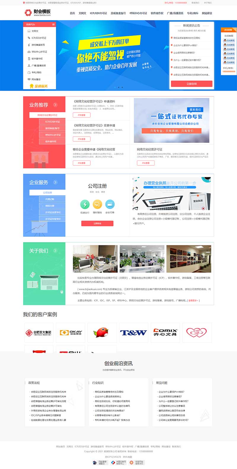 图片[2]-(pc+wap)运营工商资质注册办理类织梦网站模板-小栈资源网