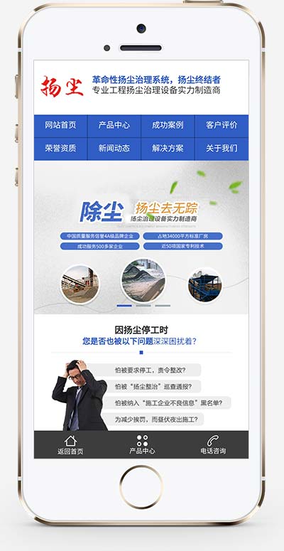 图片[1]-(pc+wap)营销型道除尘扬尘废气处理网站织梦模板-小栈资源网