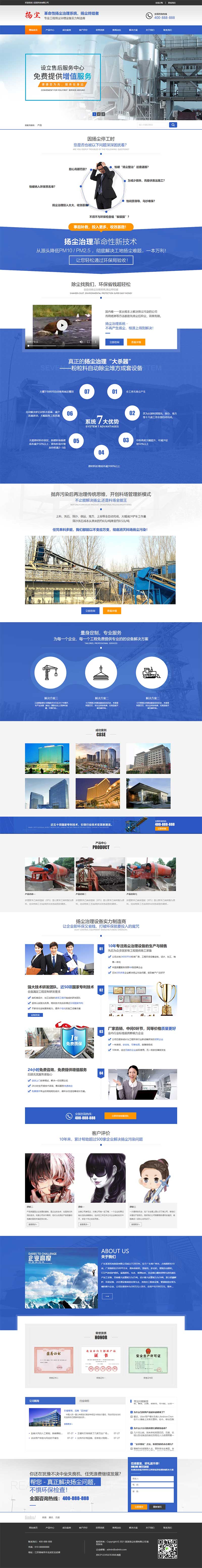 图片[2]-(pc+wap)营销型道除尘扬尘废气处理网站织梦模板-小栈资源网