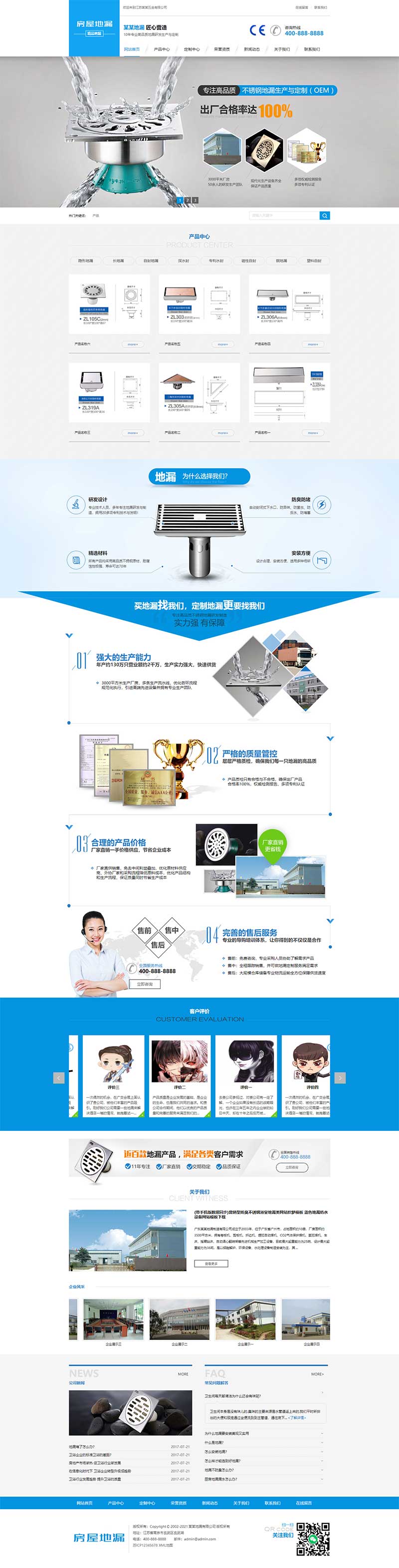 图片[2]-(PC+WAP)营销型防臭不锈钢浴室地漏类网站织梦模板-小栈资源网