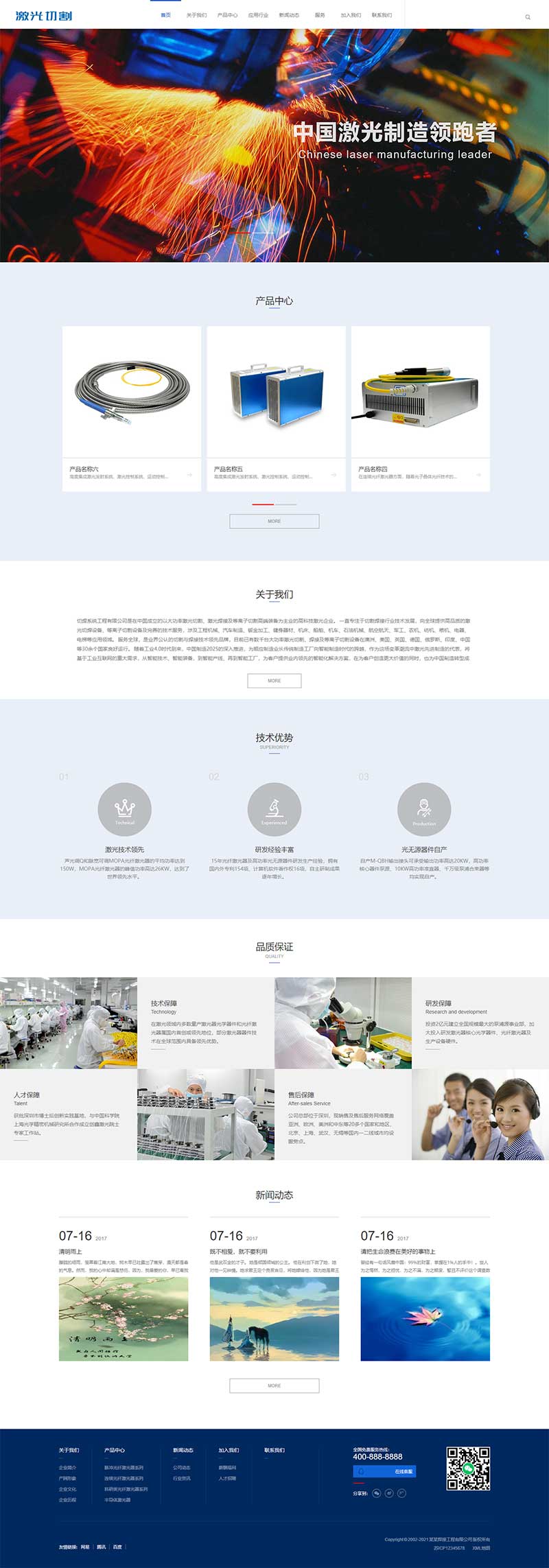 图片[2]-(PC+WAP)营销型激光切割焊接钣金加工类网站织梦模板-小栈资源网