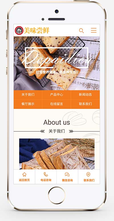 图片[1]-(PC+WAP)蛋糕面包食品类网站织梦模板-小栈资源网