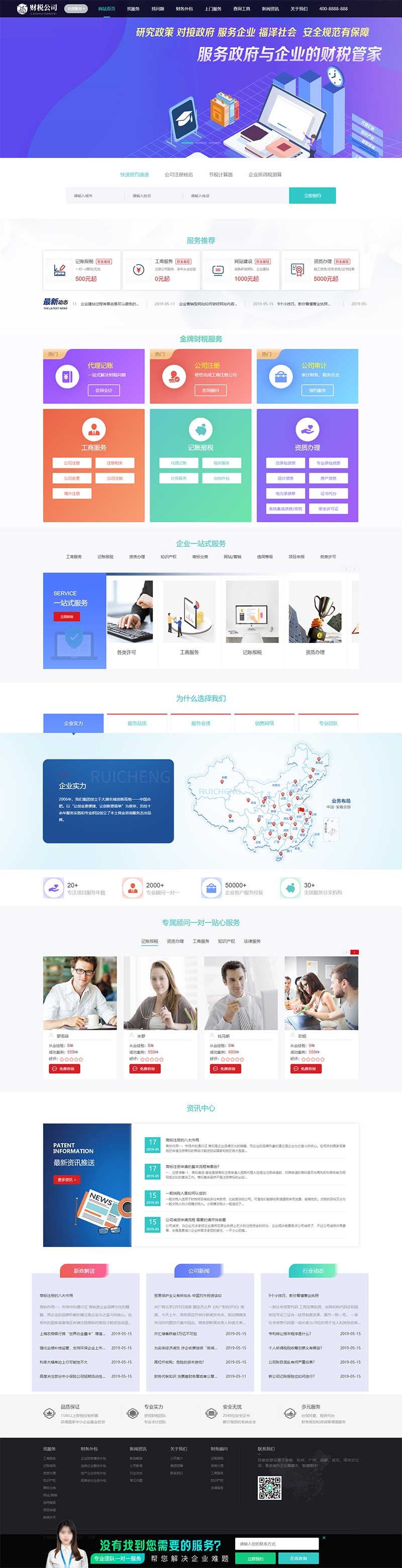 图片[2]-(PC+WAP)代理记账财务注册公司类企业网站织梦模板-小栈资源网