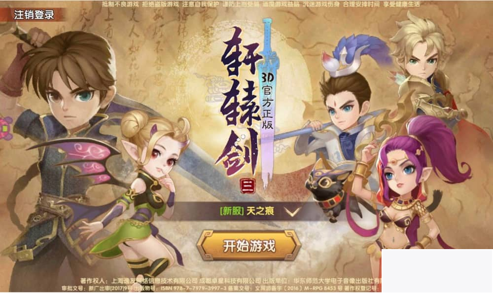 图片[1]-轩辕剑3之天之痕_3D玄幻仙侠回合手游_最新整理Win手工服务端源码-小栈资源网