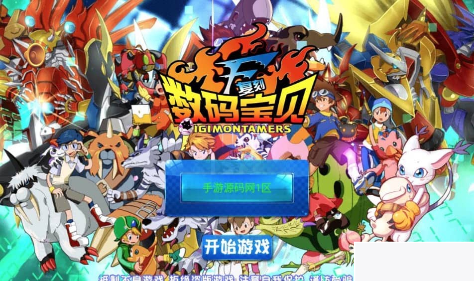 图片[1]-数码宝贝复刻_强烈推荐宠物小精灵Q萌卡通冒险剧情类回合手游-小栈资源网