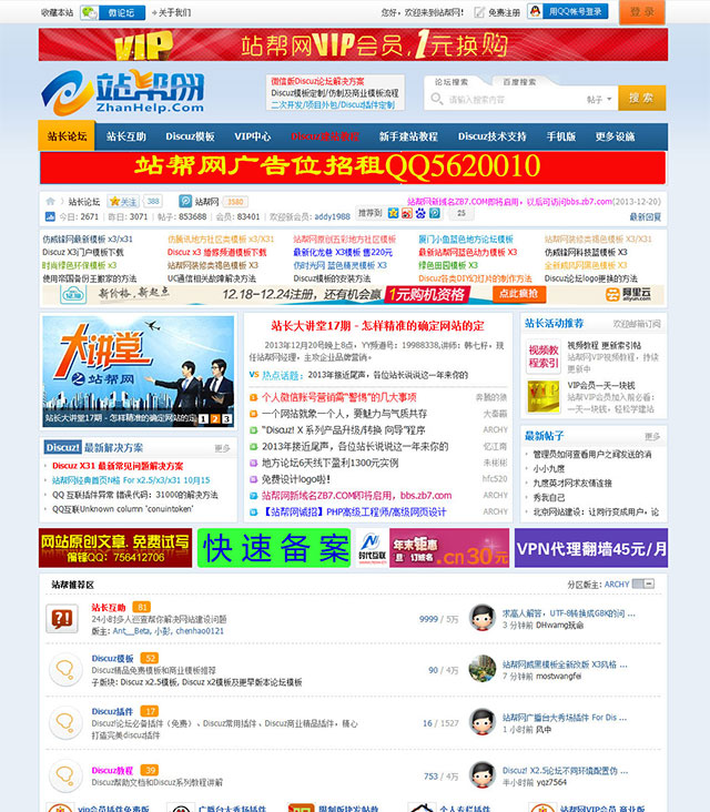 图片[1]-价值188元站帮网蓝色动力模板 X3.1商业GBK v3[Discuz X3]-小栈资源网