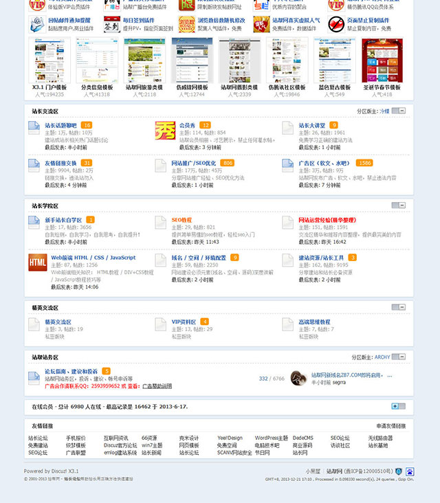 图片[2]-价值188元站帮网蓝色动力模板 X3.1商业GBK v3[Discuz X3]-小栈资源网