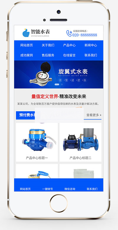图片[1]-(自适应手机版)响应式营销型智能水表类网站pbootcms模板 html5蓝色智能水表网站源码下载-小栈资源网