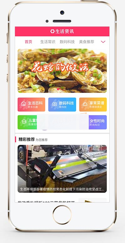 图片[1]-(PC+WAP)生活资讯百科门户类网站pbootcms模板 粉色生活门户网站源码下载-小栈资源网
