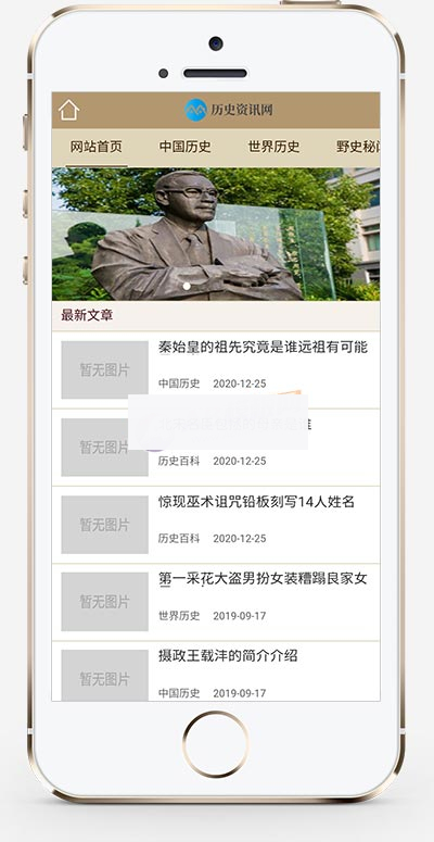 图片[1]-(PC+WAP)历史古典古籍文章资讯类pbootcms模板 宽屏大气复古资讯网站源码下载-小栈资源网