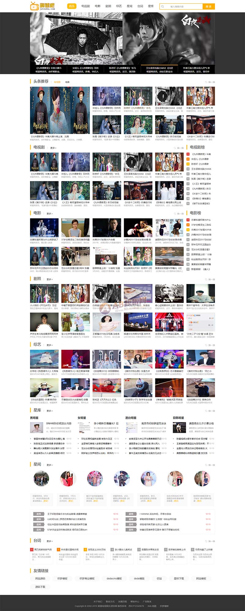 图片[2]-(PC+WAP)剧情娱乐影视新闻资讯类织梦模板-小栈资源网