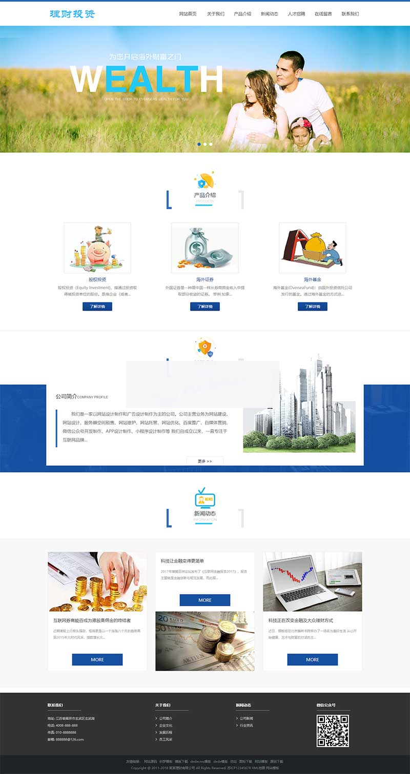 图片[2]-(自适应手机版)响应式海外理财投资管理类织梦模板-小栈资源网