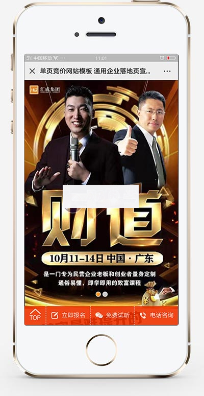 图片[1]-单页竞价网站模板 通用企业落地页宣传单页网站源码-小栈资源网