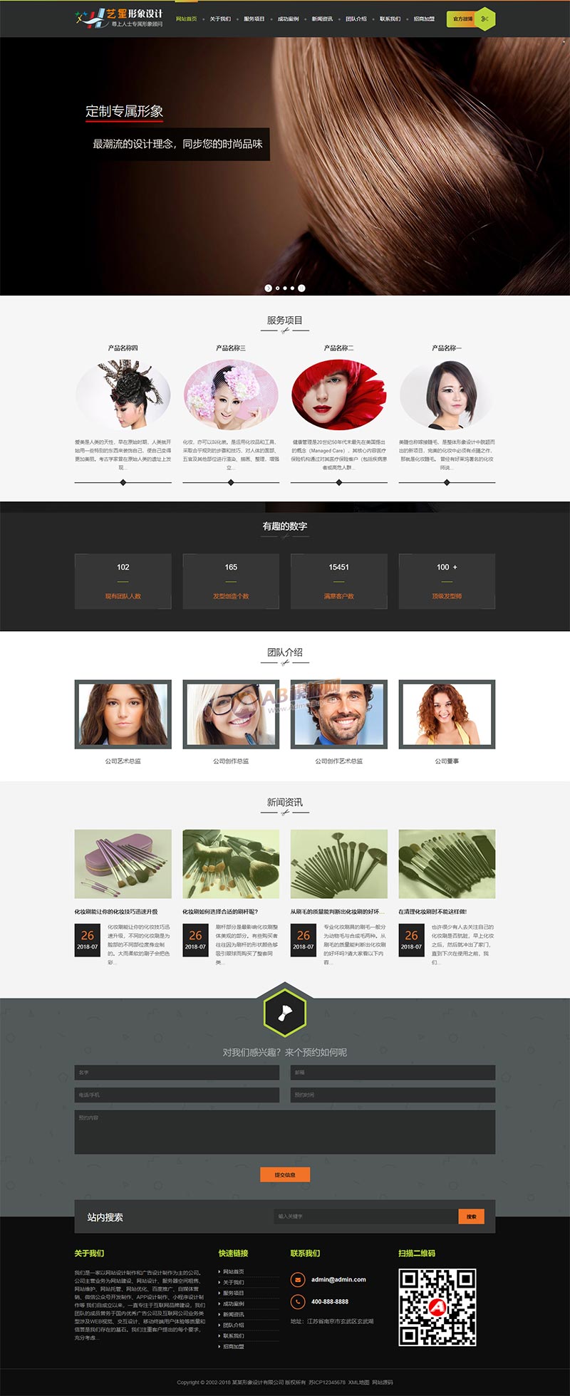 图片[2]-(自适应手机版)响应式形象设计美容美发类网站织梦模板-小栈资源网